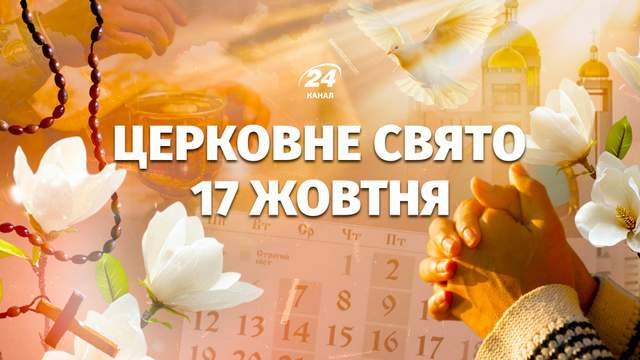 17 жовтня: віряни вшановують пророка Осію, а в Україні відзначають День працівників целюлозно-паперової промисловості