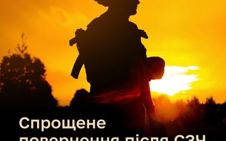 Міноборони: до 20 вересня діє спрощене повернення військових із СЗЧ