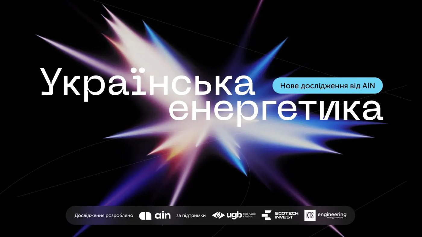 Українська енергосистема переходить до децентралізації через постійні обстріли