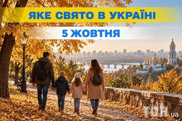 5 жовтня: Всесвітній день учителя та вшанування мучениці Харитини