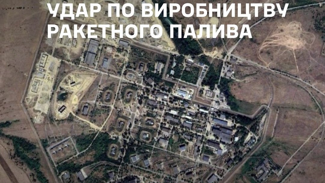 Сили оборони уразили комбінат із виробництва ракетного палива в Росії