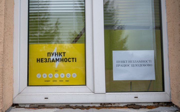 На Дніпропетровщині пункти незламності перевели на цілодобовий режим через удари РФ
