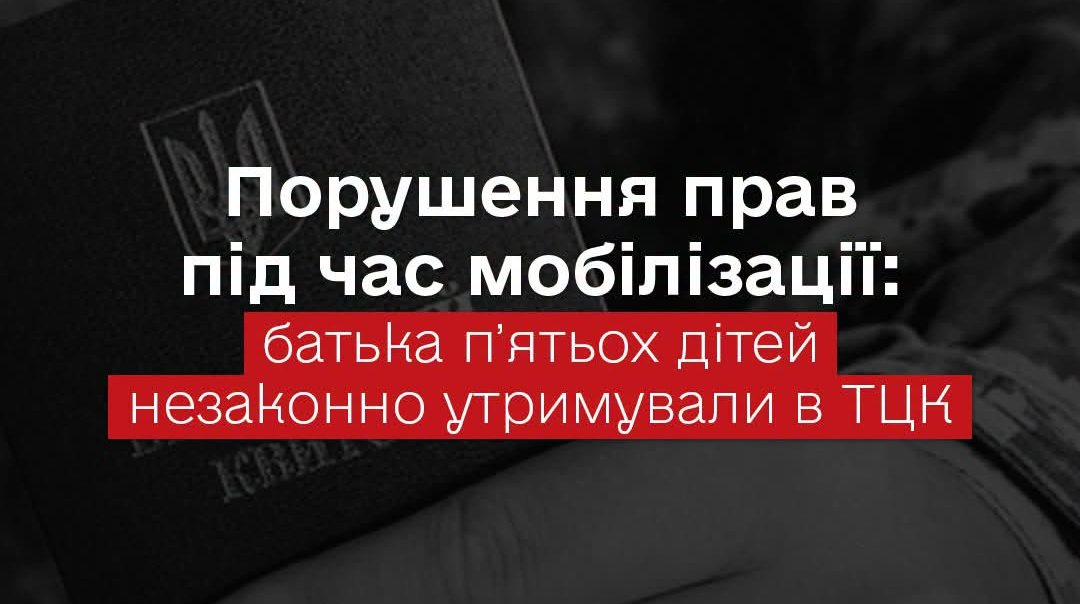 Офіс омбудсмана звільнив з київського ТЦК батька п’ятьох дітей, якого незаконно утримували
